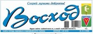Газета Ишимбая и Ишимбайского района «Восход» отмечает 90 лет!