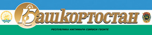 Журналистар Исламбайҙа!